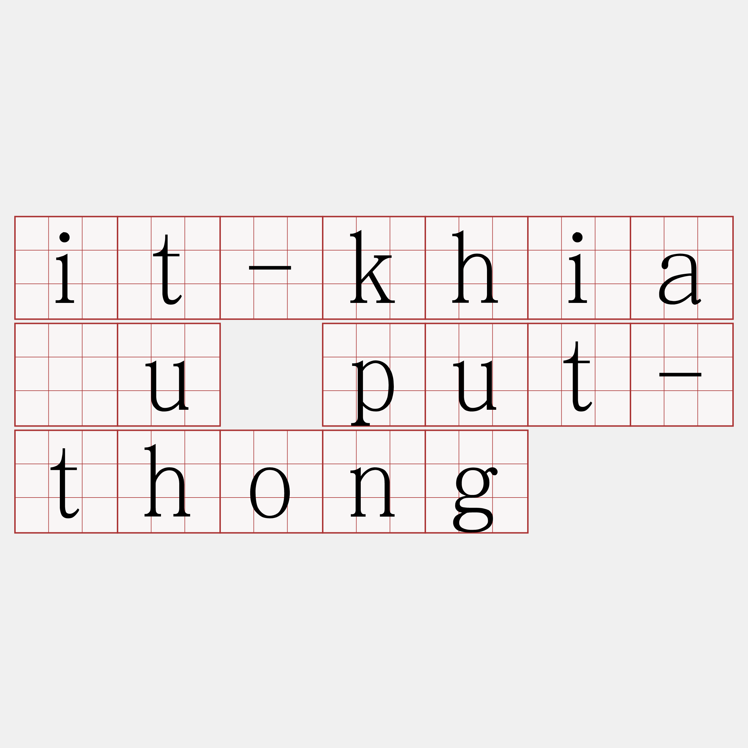 it-khiàu put-thong